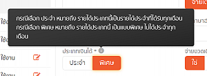 กำหนดงวดพิเศษอยากให้เปลี่ยนเป็นคำว่าโอที