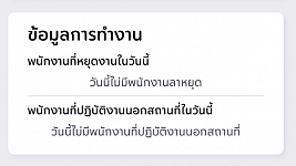 ต้องการให้ทุกทีมสามารถมองเห็นการลา หรือ WFH ของกันและกันได้